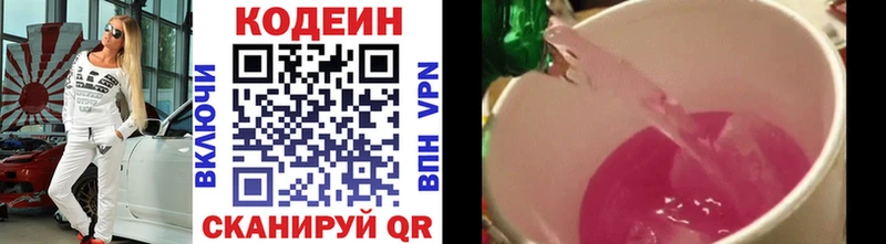 Кодеин напиток Lean (лин) Купить где Холмск